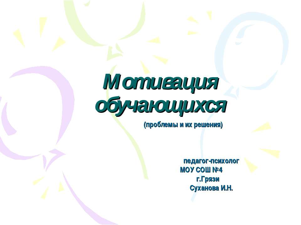 Мотивация обучающихся Учебники, Презентации и Подготовка к Экзаменам для Школьников на Klass-Uchebnik.com