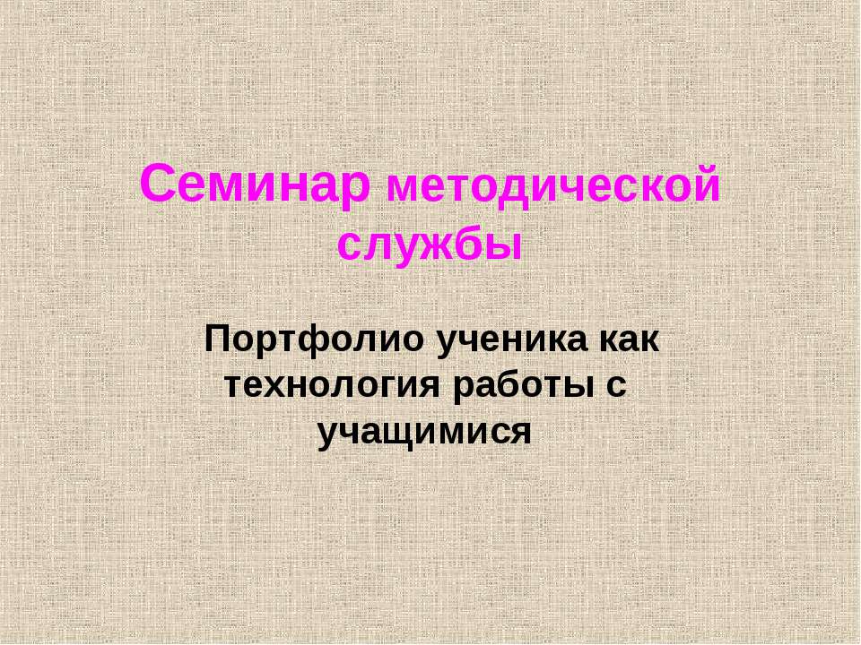 Портфолио ученика как технология работы с учащимися Учебники, Презентации и Подготовка к Экзаменам для Школьников на Klass-Uchebnik.com