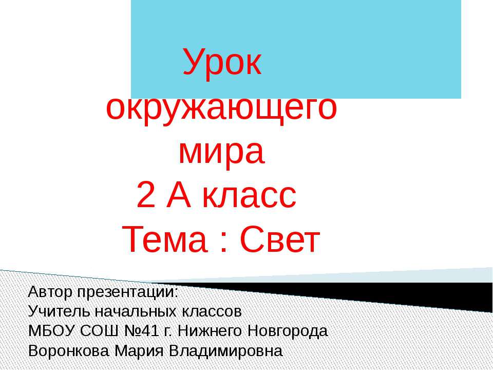 Свет Учебники, Презентации и Подготовка к Экзаменам для Школьников на Klass-Uchebnik.com
