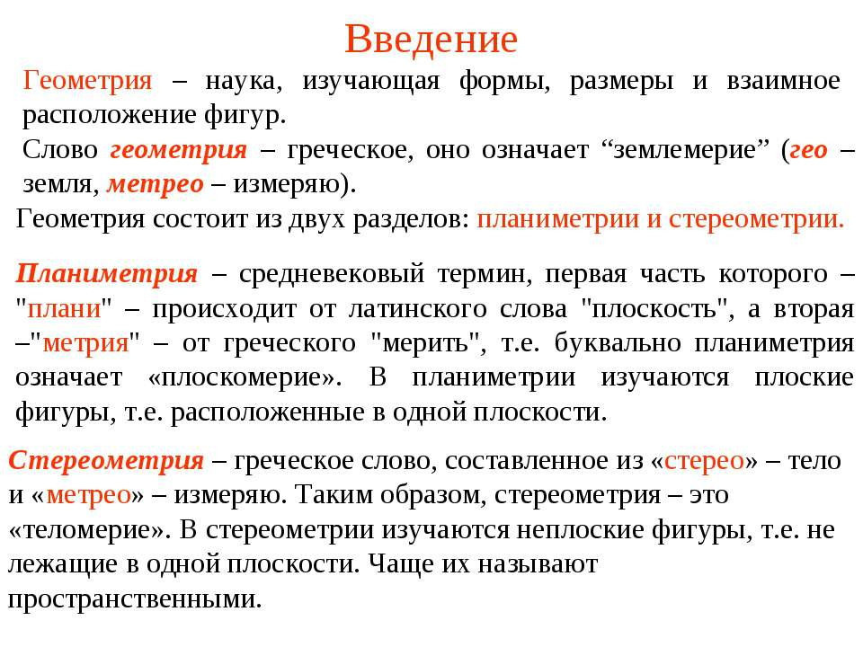 Геометрия это наука Учебники, Презентации и Подготовка к Экзаменам для Школьников на Klass-Uchebnik.com