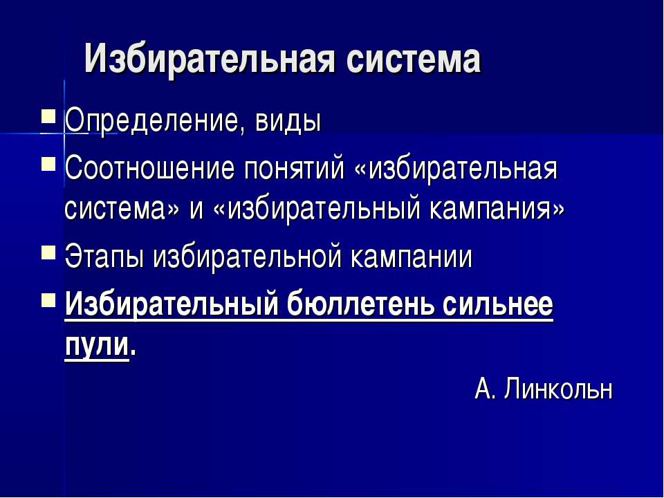 Политическое давление (лоббизм) Учебники, Презентации и Подготовка к Экзаменам для Школьников на Klass-Uchebnik.com