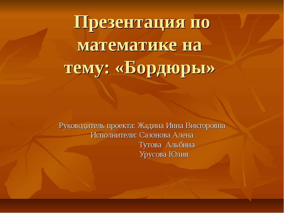 Бордюры Учебники, Презентации и Подготовка к Экзаменам для Школьников на Klass-Uchebnik.com