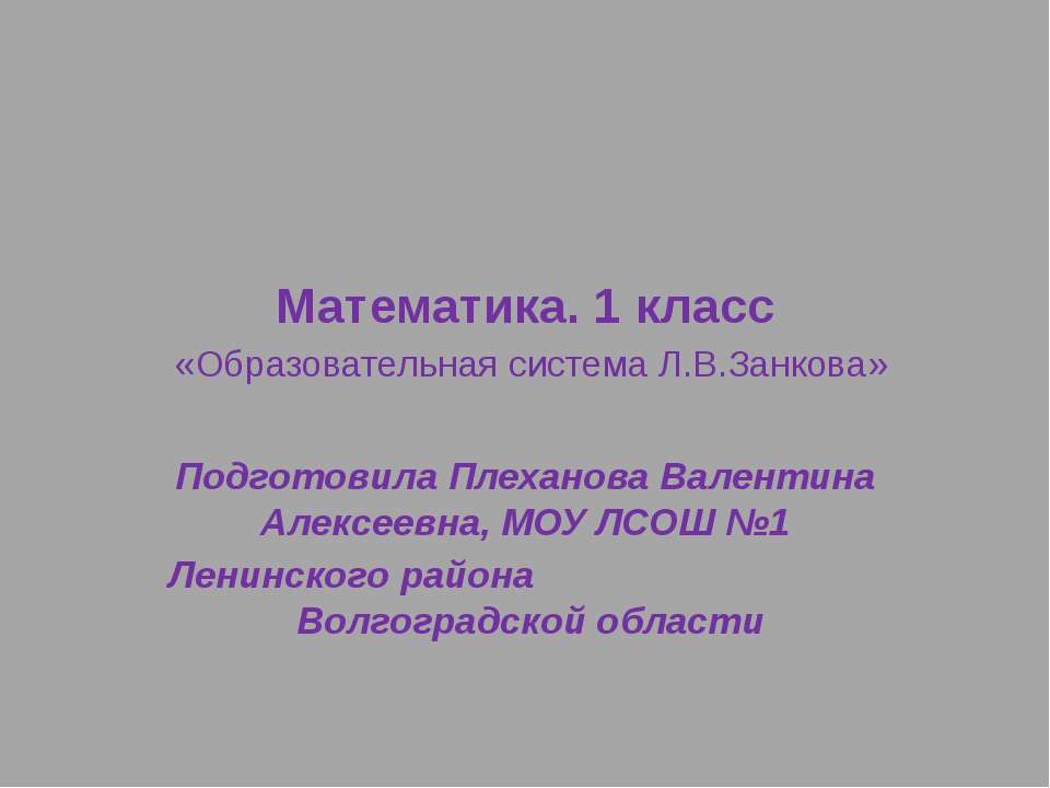 Образовательная система Л.В.Занкова Учебники, Презентации и Подготовка к Экзаменам для Школьников на Klass-Uchebnik.com