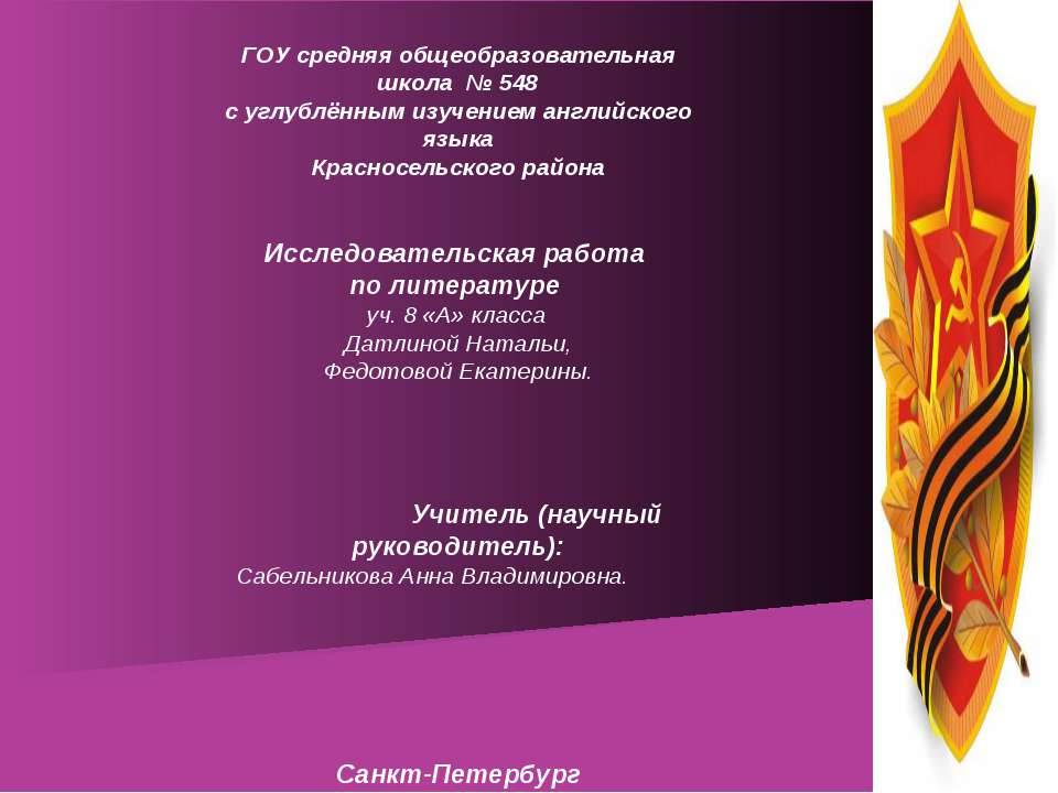 Осмысление темы Великой Отечественной войны в художественной литературе - Учебники, Презентации и Подготовка к Экзаменам для Школьников на Klass-Uchebnik.com