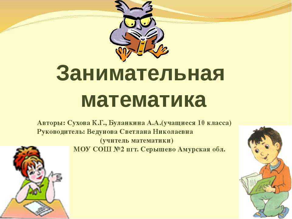 Логические задачки - Учебники, Презентации и Подготовка к Экзаменам для Школьников на Klass-Uchebnik.com