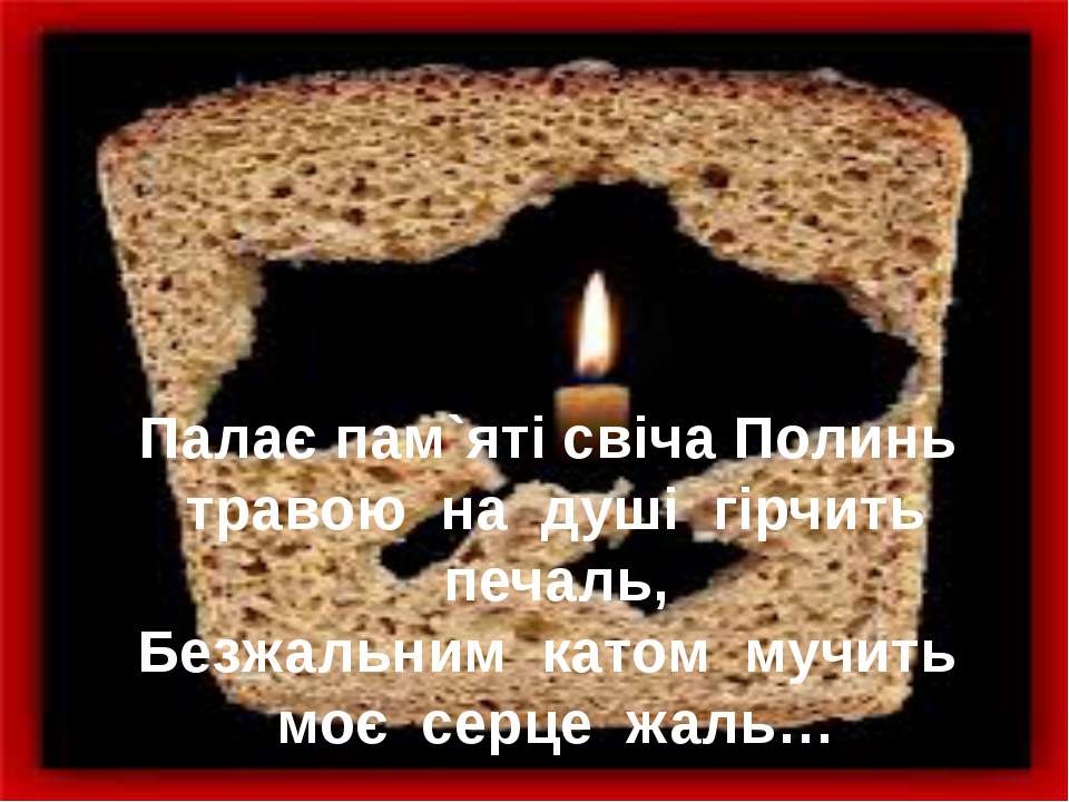 Голодомор Учебники, Презентации и Подготовка к Экзаменам для Школьников на Klass-Uchebnik.com