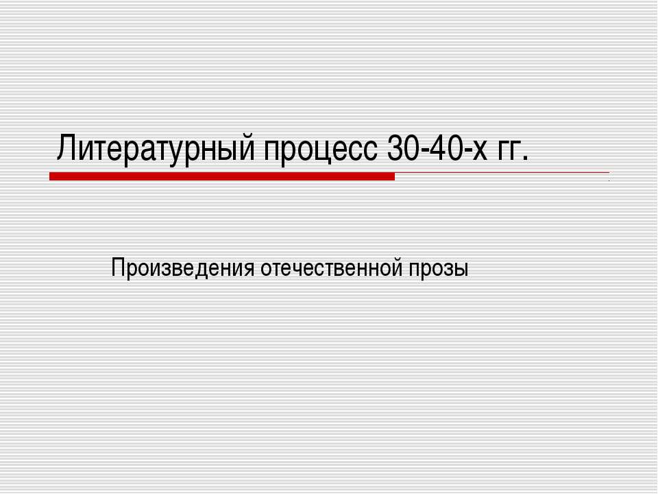 Произведения отечественной прозы Учебники, Презентации и Подготовка к Экзаменам для Школьников на Klass-Uchebnik.com