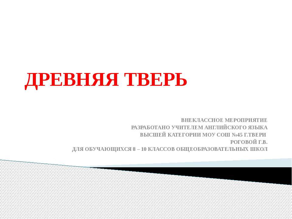 Древняя Тверь Учебники, Презентации и Подготовка к Экзаменам для Школьников на Klass-Uchebnik.com
