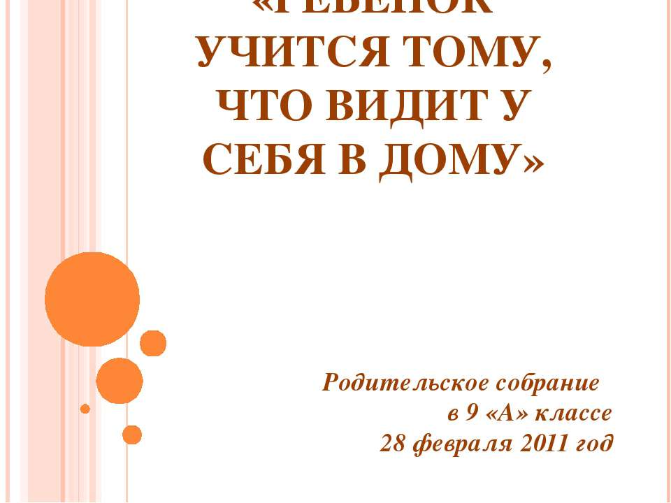 Ребенок учится тому, что видит у себя в дому Учебники, Презентации и Подготовка к Экзаменам для Школьников на Klass-Uchebnik.com