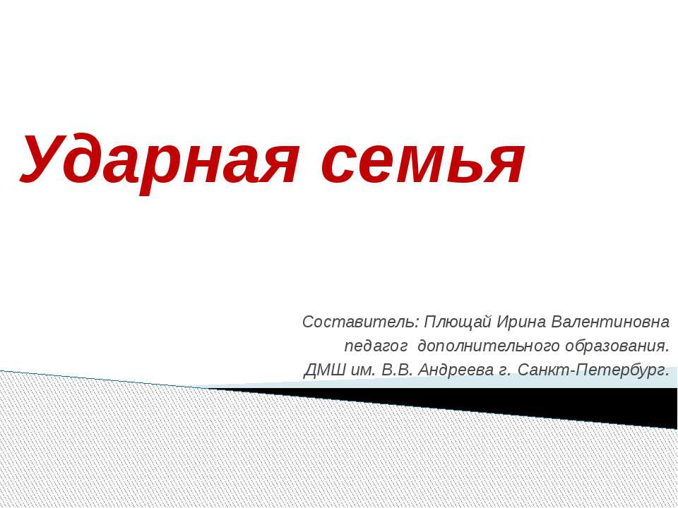 Ударная семья Учебники, Презентации и Подготовка к Экзаменам для Школьников на Klass-Uchebnik.com