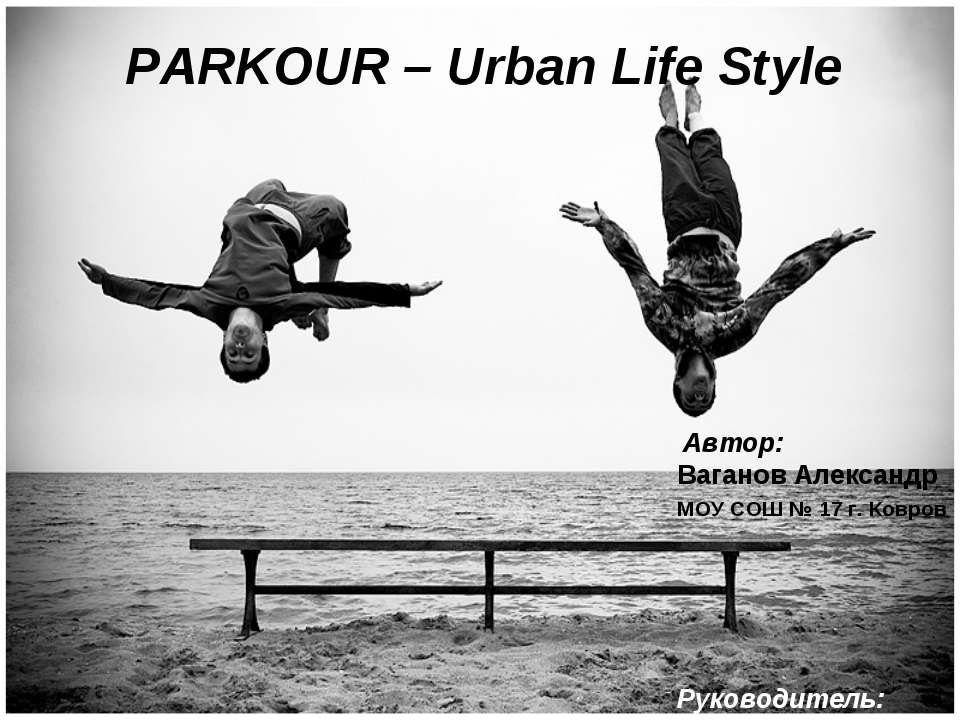 Pakrour – Urban Life Style - Учебники, Презентации и Подготовка к Экзаменам для Школьников на Klass-Uchebnik.com