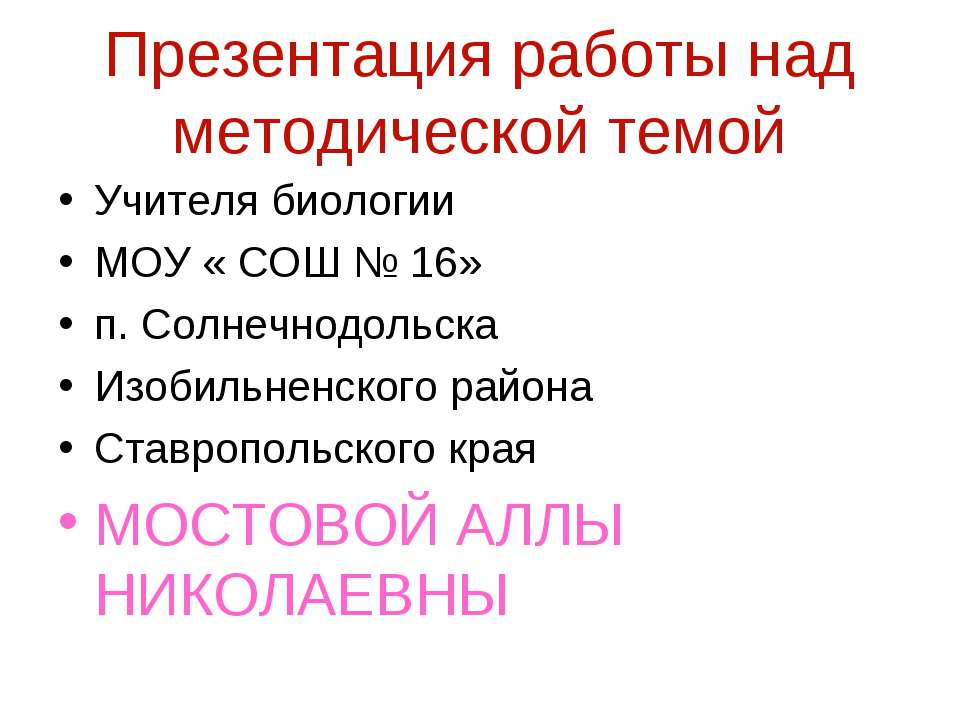 Работа в группах как средство повышения эффективности обучения на уроках биологии Учебники, Презентации и Подготовка к Экзаменам для Школьников на Klass-Uchebnik.com