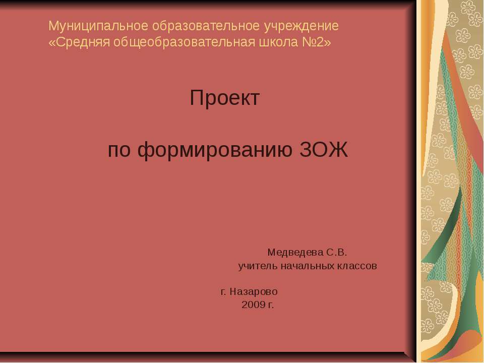 Проект по формированию ЗОЖ Учебники, Презентации и Подготовка к Экзаменам для Школьников на Klass-Uchebnik.com