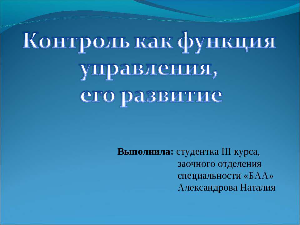 Контроль как функция управления, его развитие Учебники, Презентации и Подготовка к Экзаменам для Школьников на Klass-Uchebnik.com