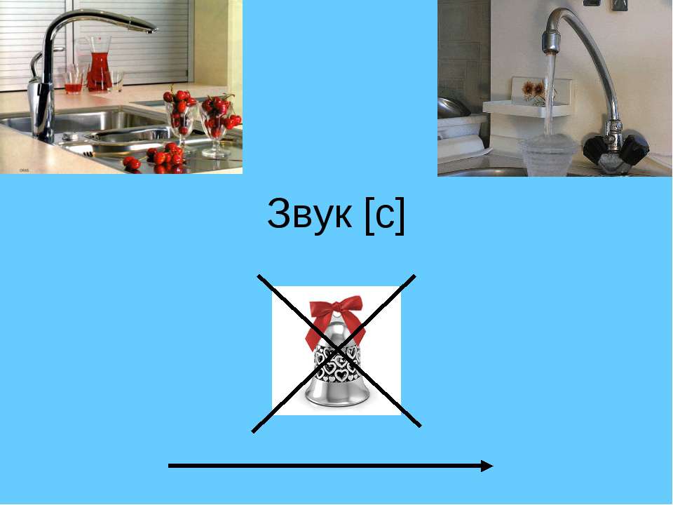 Звук [с] - Учебники, Презентации и Подготовка к Экзаменам для Школьников на Klass-Uchebnik.com