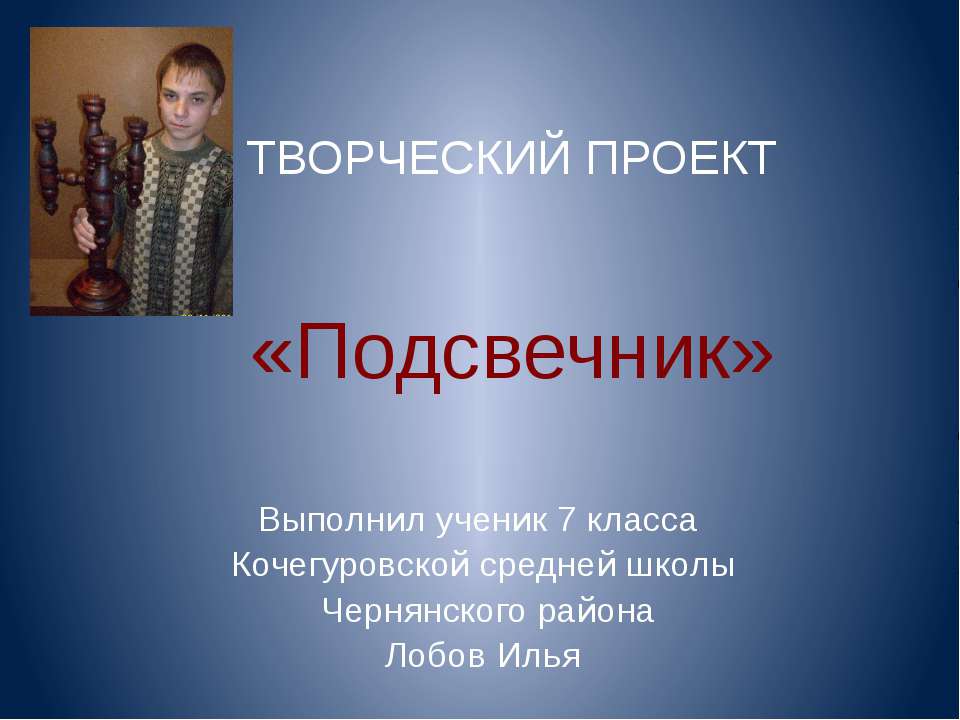 Подсвечник Учебники, Презентации и Подготовка к Экзаменам для Школьников на Klass-Uchebnik.com