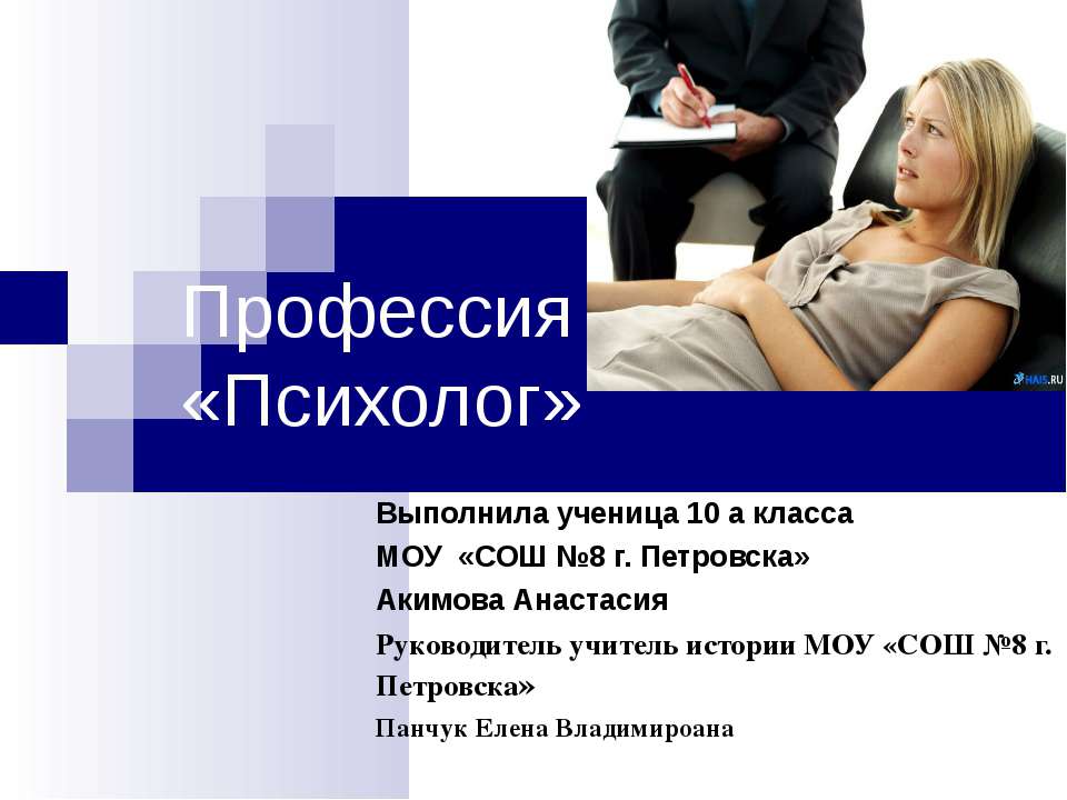 Профессия «Психолог» - Учебники, Презентации и Подготовка к Экзаменам для Школьников на Klass-Uchebnik.com