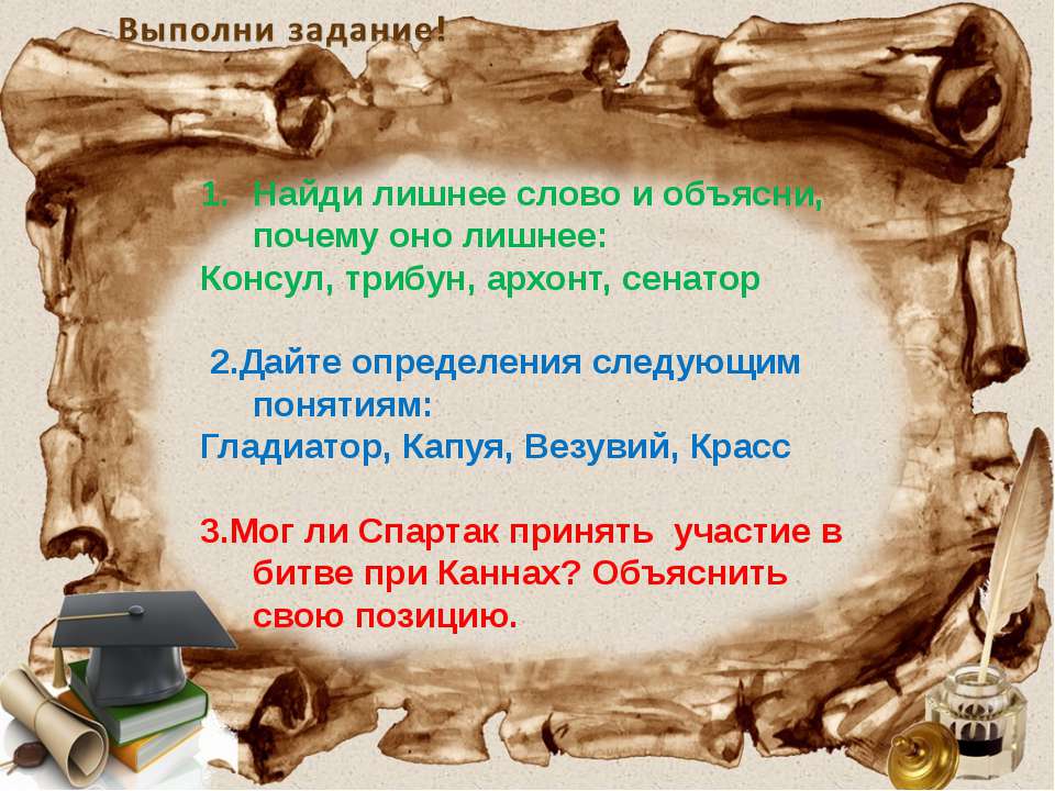 Единовластие Цезаря Учебники, Презентации и Подготовка к Экзаменам для Школьников на Klass-Uchebnik.com