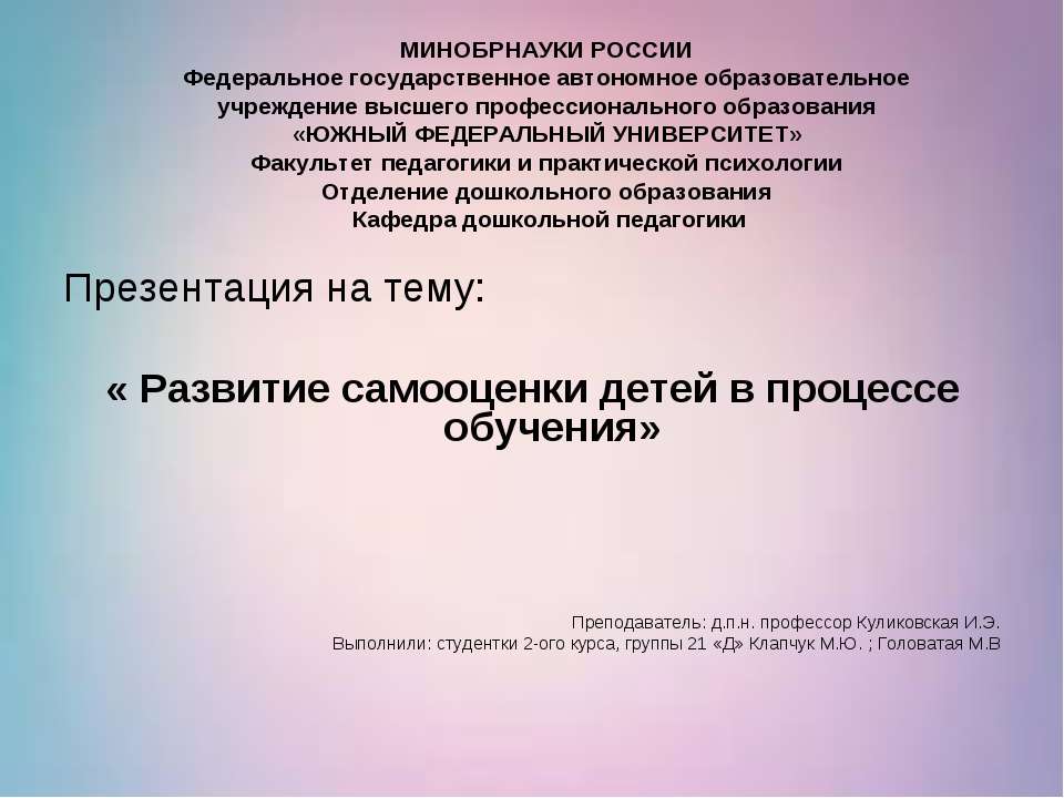 Развитие самооценки детей в процессе обучения - Учебники, Презентации и Подготовка к Экзаменам для Школьников на Klass-Uchebnik.com