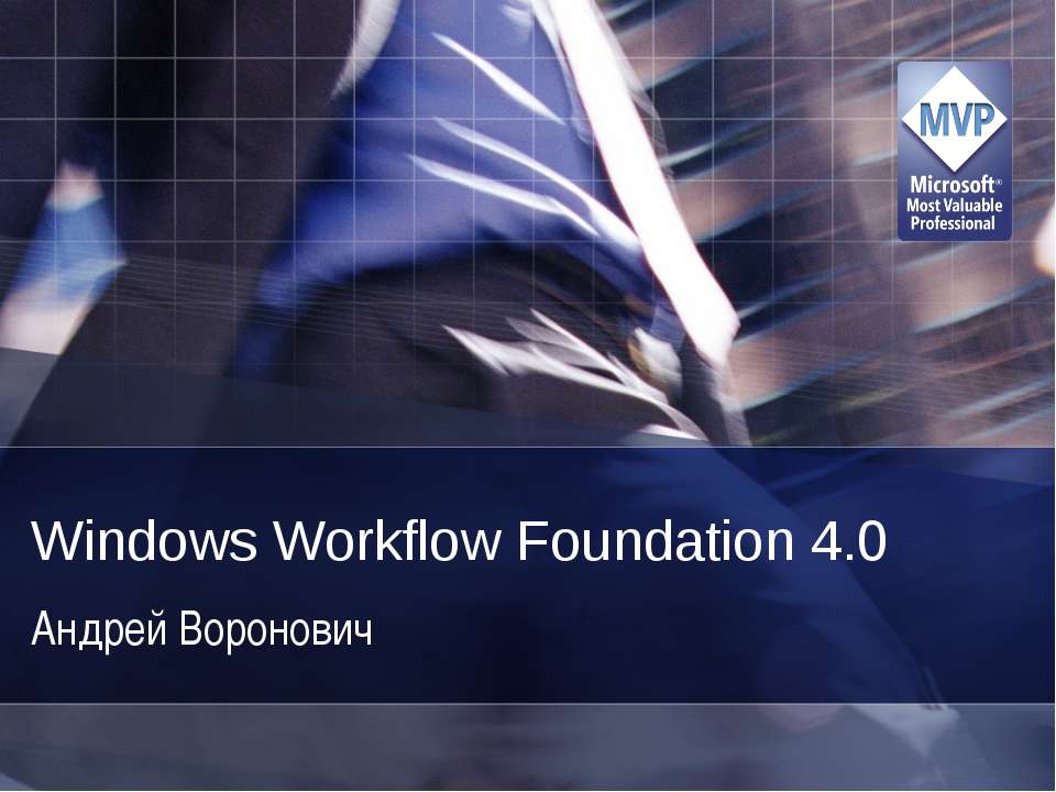 Windows Workflow Foundation 4.0 Учебники, Презентации и Подготовка к Экзаменам для Школьников на Klass-Uchebnik.com
