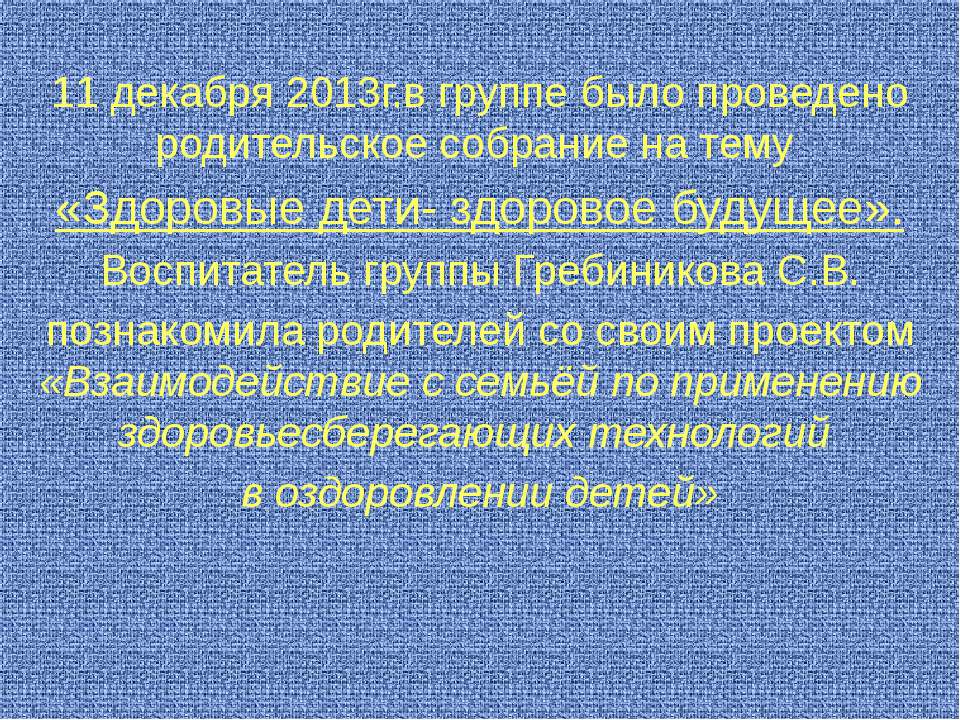 родительское собрание на тему «Здоровые дети- здоровое будущее». Учебники, Презентации и Подготовка к Экзаменам для Школьников на Klass-Uchebnik.com
