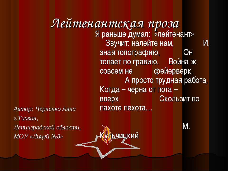 Лейтенантская проза - Учебники, Презентации и Подготовка к Экзаменам для Школьников на Klass-Uchebnik.com