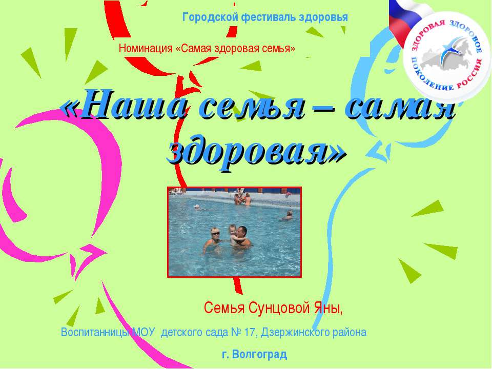 Здоровые дети - в здоровой семье! Учебники, Презентации и Подготовка к Экзаменам для Школьников на Klass-Uchebnik.com