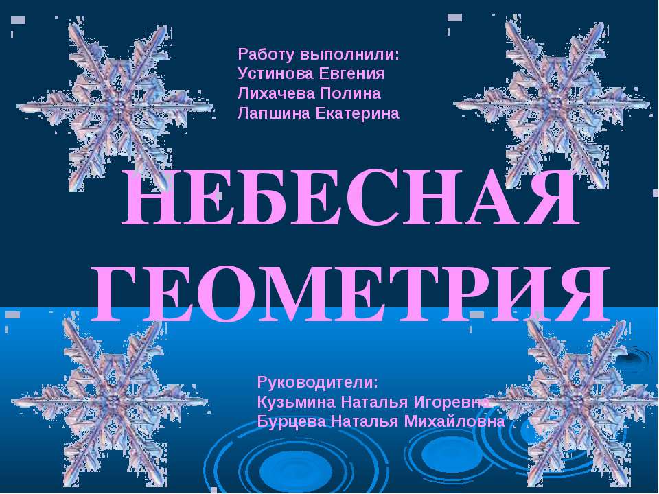 Небесная геометрия Учебники, Презентации и Подготовка к Экзаменам для Школьников на Klass-Uchebnik.com