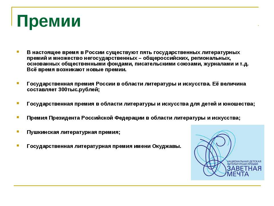 Премии - Учебники, Презентации и Подготовка к Экзаменам для Школьников на Klass-Uchebnik.com