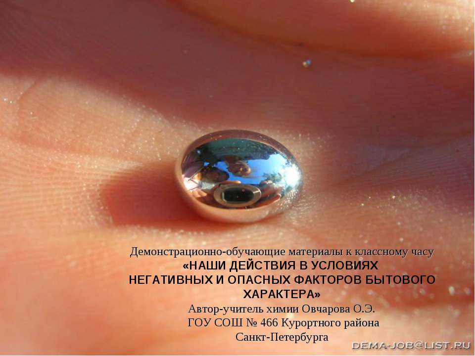 Наши действия в условиях негативных и опасных факторов бытового характера Учебники, Презентации и Подготовка к Экзаменам для Школьников на Klass-Uchebnik.com