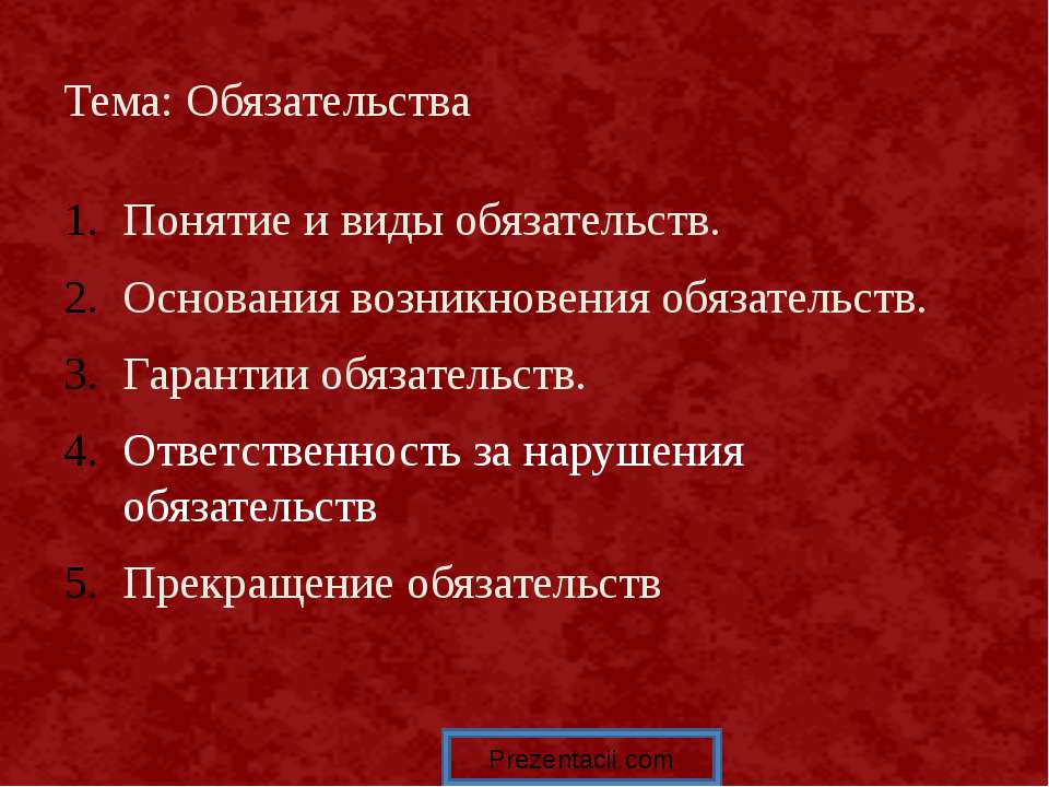 Обязательства Учебники, Презентации и Подготовка к Экзаменам для Школьников на Klass-Uchebnik.com