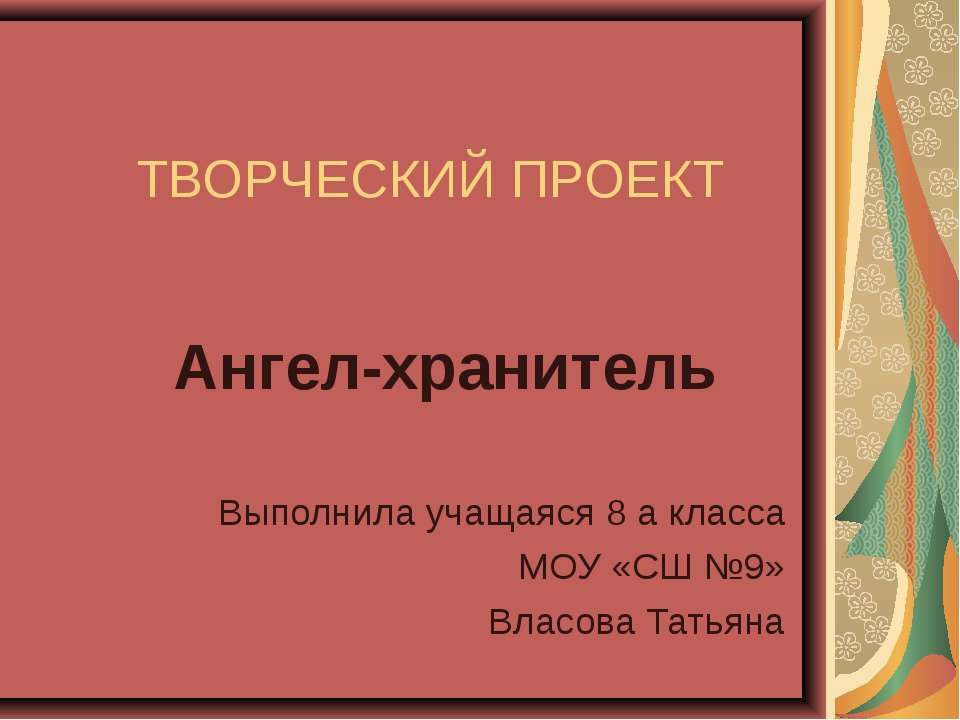 Ангел-хранитель Учебники, Презентации и Подготовка к Экзаменам для Школьников на Klass-Uchebnik.com