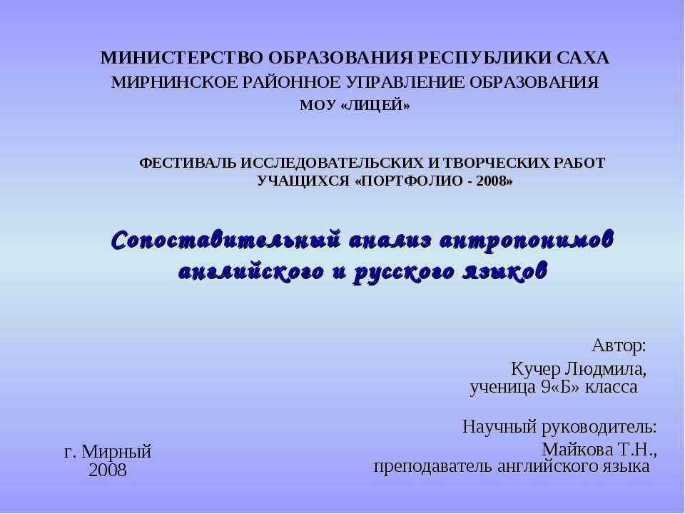 Сопоставительный анализ антропонимов английского и русского языков - Учебники, Презентации и Подготовка к Экзаменам для Школьников на Klass-Uchebnik.com