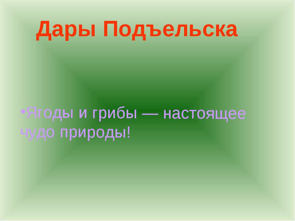 Дары Подъельска Учебники, Презентации и Подготовка к Экзаменам для Школьников на Klass-Uchebnik.com