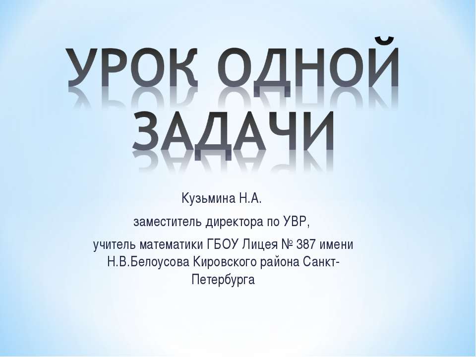 Урок одной задачки Учебники, Презентации и Подготовка к Экзаменам для Школьников на Klass-Uchebnik.com