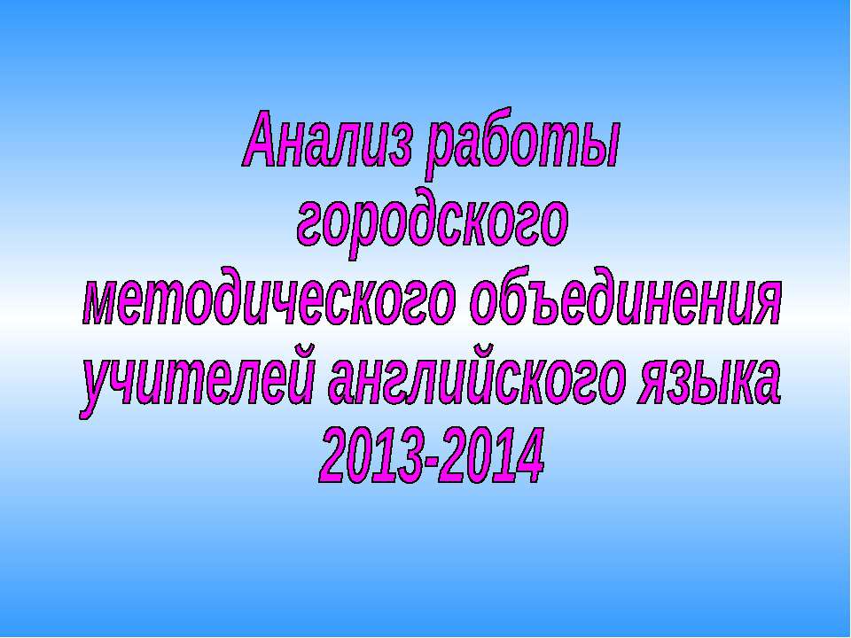 Анализ работы МО - Учебники, Презентации и Подготовка к Экзаменам для Школьников на Klass-Uchebnik.com