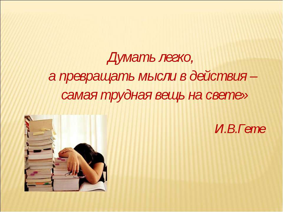 Формирование познавательного интереса как одного из важнейших компонентов повышения школьной мотивации Учебники, Презентации и Подготовка к Экзаменам для Школьников на Klass-Uchebnik.com