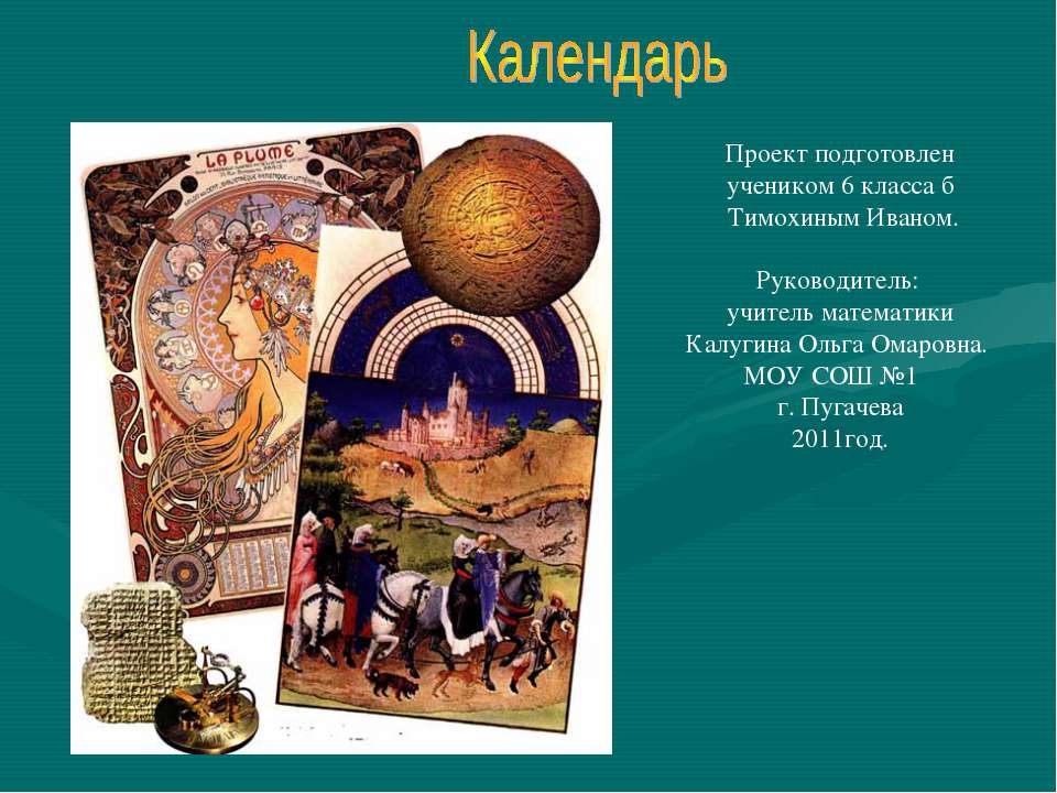 Календарь Учебники, Презентации и Подготовка к Экзаменам для Школьников на Klass-Uchebnik.com