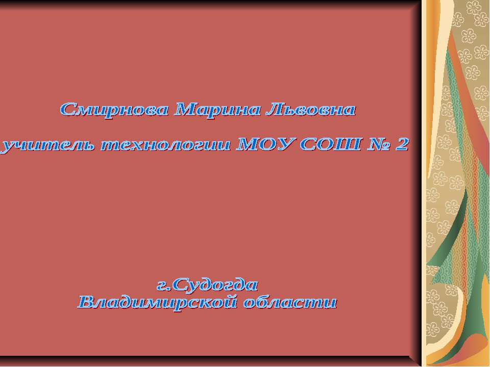 Выявление и устранение дефектов одежды при изготовлении плечевого изделия - Учебники, Презентации и Подготовка к Экзаменам для Школьников на Klass-Uchebnik.com