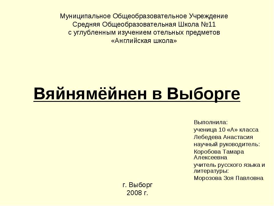 Вяйнямёйнен в Выборге Учебники, Презентации и Подготовка к Экзаменам для Школьников на Klass-Uchebnik.com
