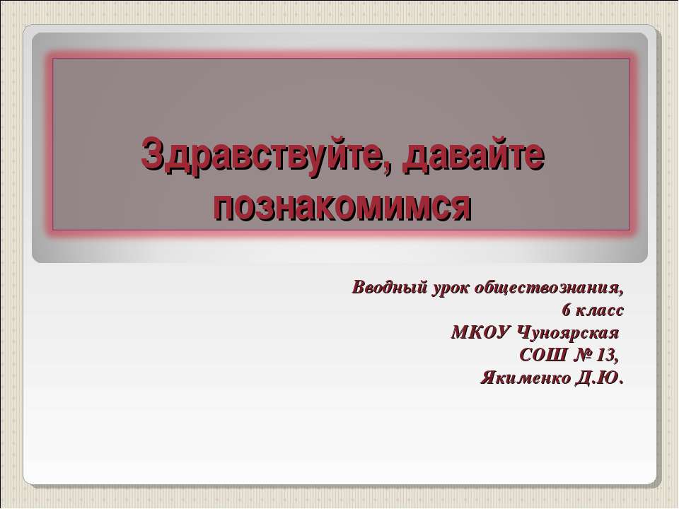 Что изучает обществознание в 6 классе - Учебники, Презентации и Подготовка к Экзаменам для Школьников на Klass-Uchebnik.com