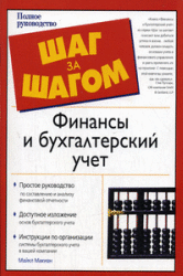Финансы и бухгалтерский учет - М. Макиан. Учебники, Презентации и Подготовка к Экзаменам для Школьников на Klass-Uchebnik.com