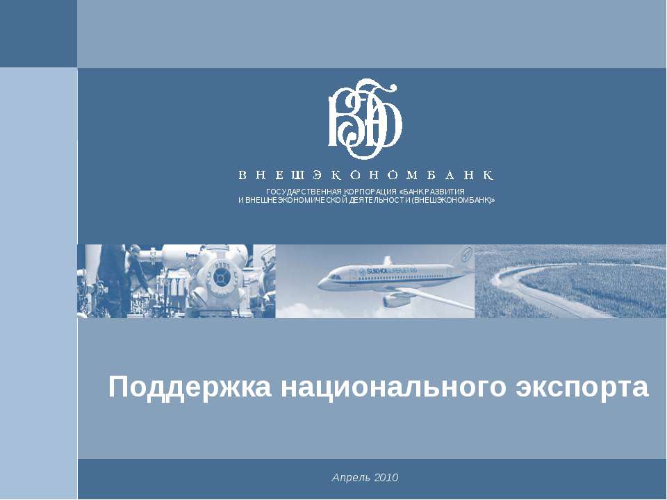 Поддержка национального экспорта Учебники, Презентации и Подготовка к Экзаменам для Школьников на Klass-Uchebnik.com