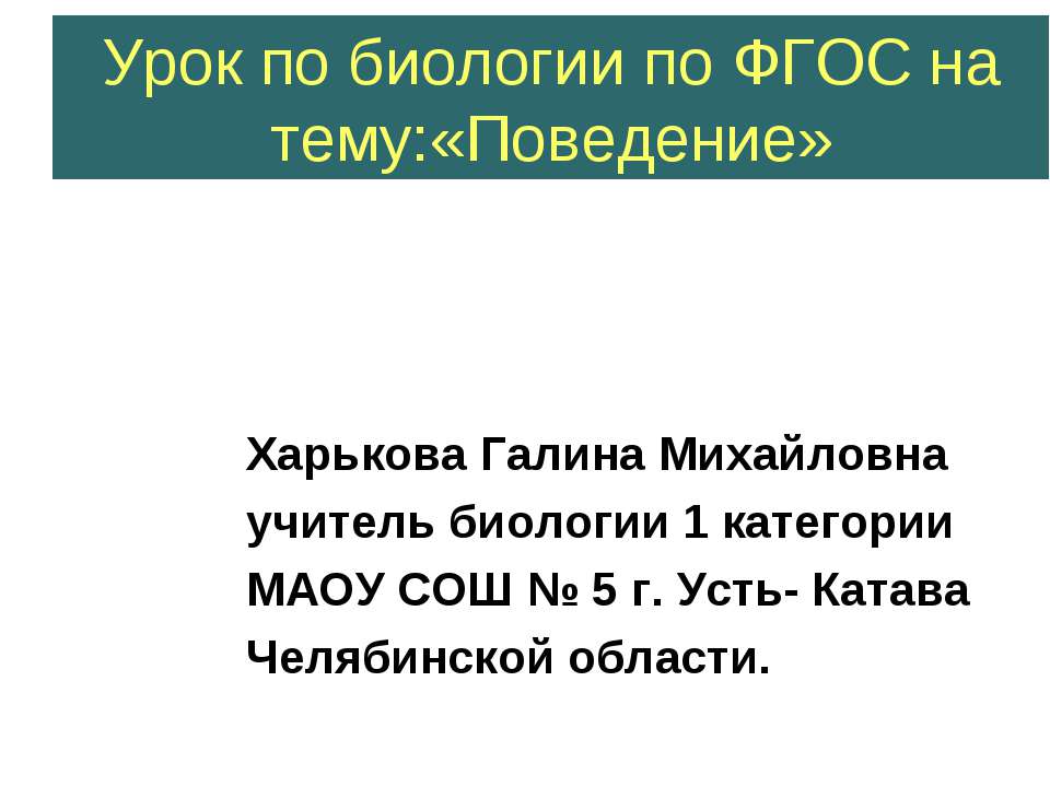 Поведение Учебники, Презентации и Подготовка к Экзаменам для Школьников на Klass-Uchebnik.com