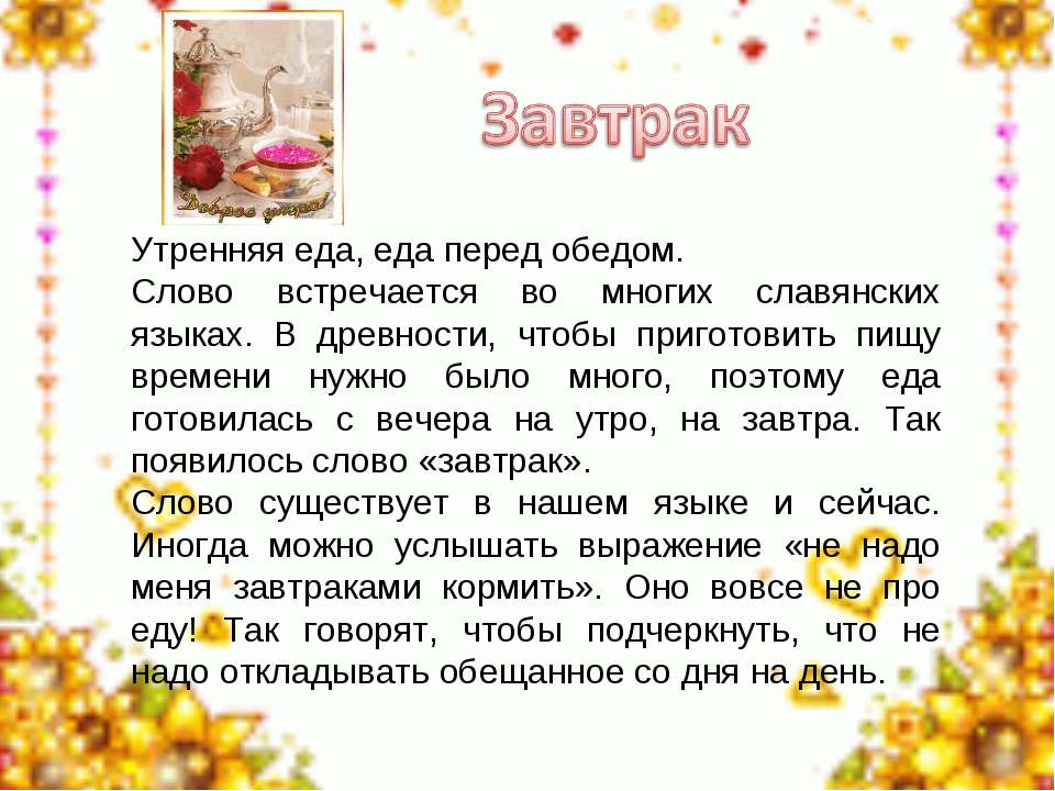 Завтрак Учебники, Презентации и Подготовка к Экзаменам для Школьников на Klass-Uchebnik.com