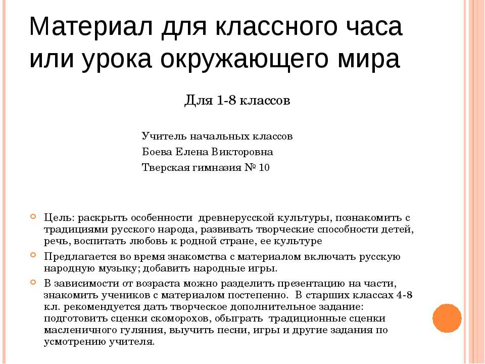 Масленица (1-8 класс) Учебники, Презентации и Подготовка к Экзаменам для Школьников на Klass-Uchebnik.com