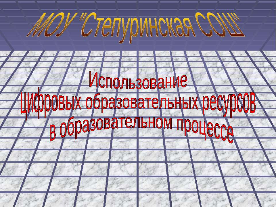 Использование цифровых образовательных ресурсов в образовательном процессе Учебники, Презентации и Подготовка к Экзаменам для Школьников на Klass-Uchebnik.com