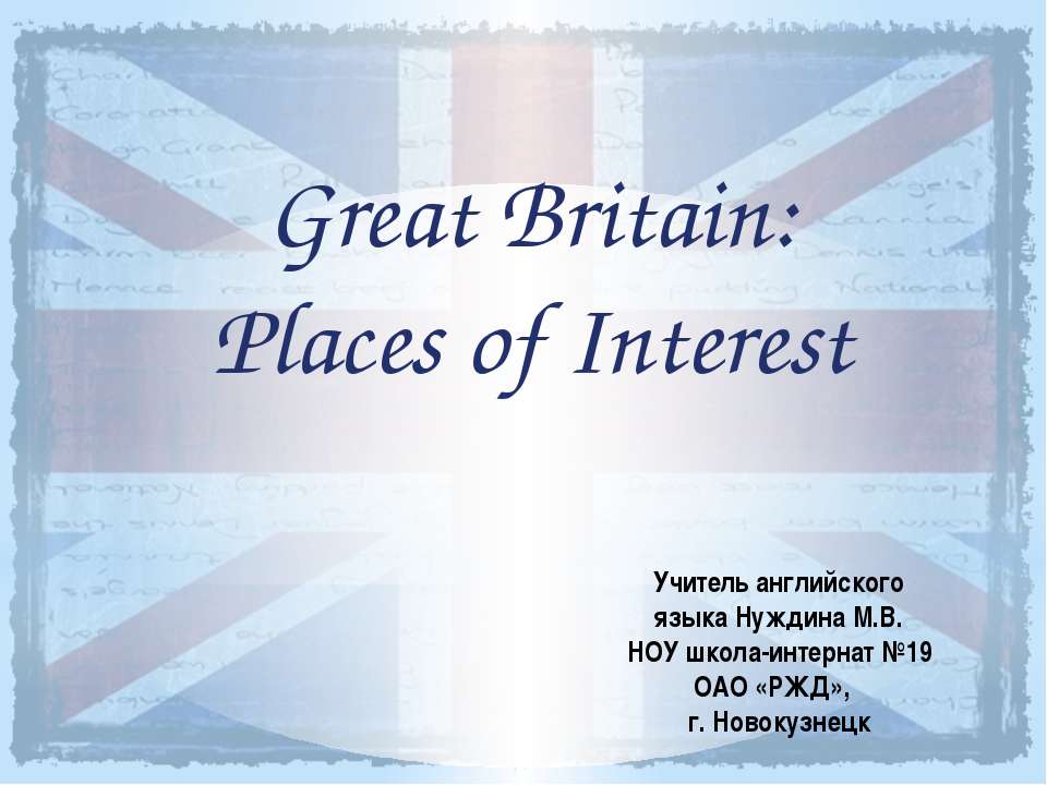 Great Britain: Places of Interest - Учебники, Презентации и Подготовка к Экзаменам для Школьников на Klass-Uchebnik.com