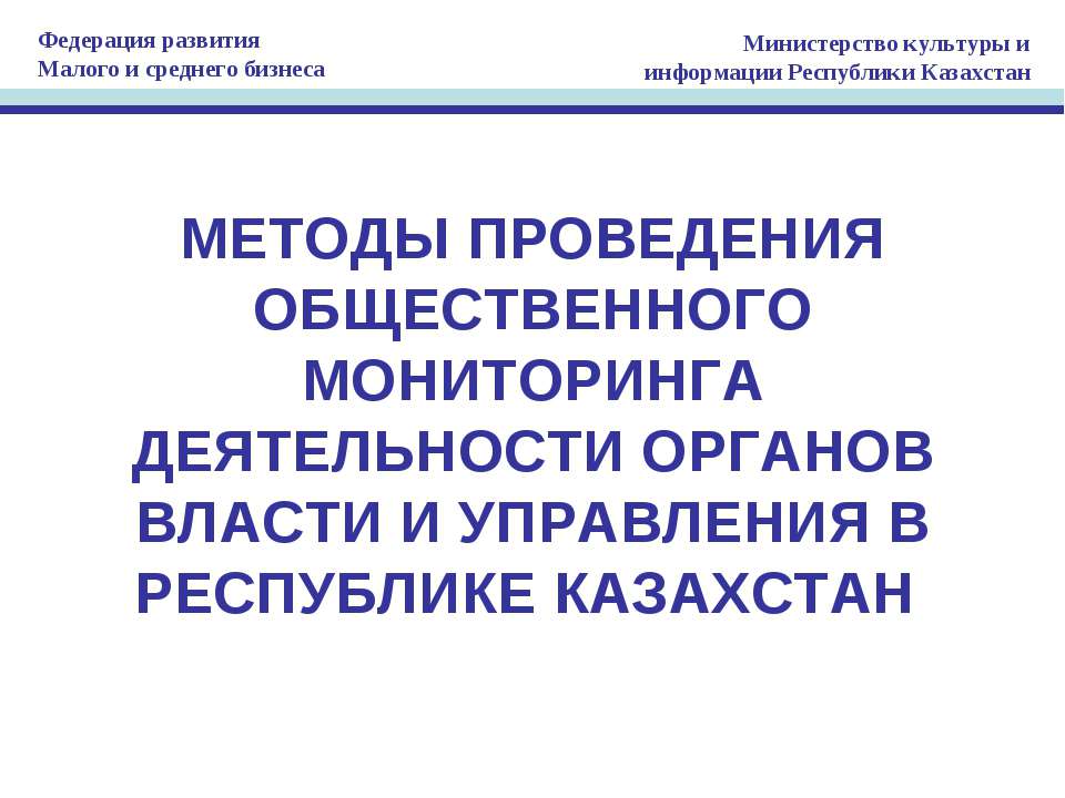 Мониторинг власти - Учебники, Презентации и Подготовка к Экзаменам для Школьников на Klass-Uchebnik.com