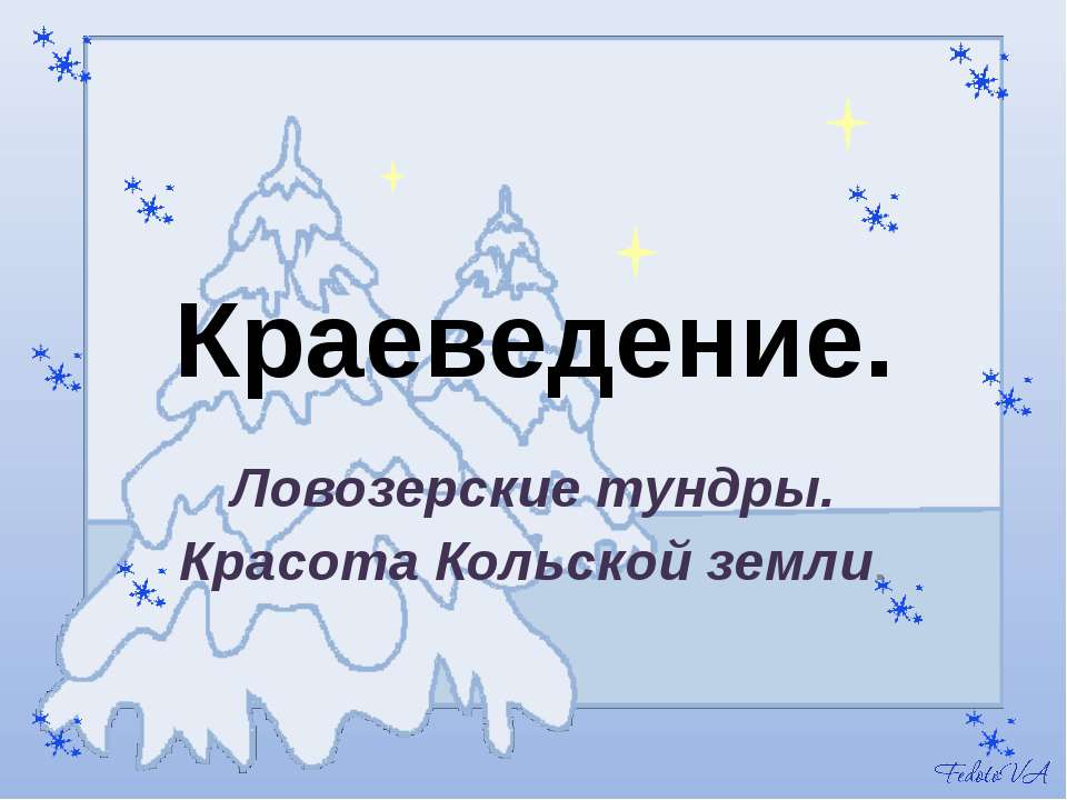 Краеведение - Учебники, Презентации и Подготовка к Экзаменам для Школьников на Klass-Uchebnik.com